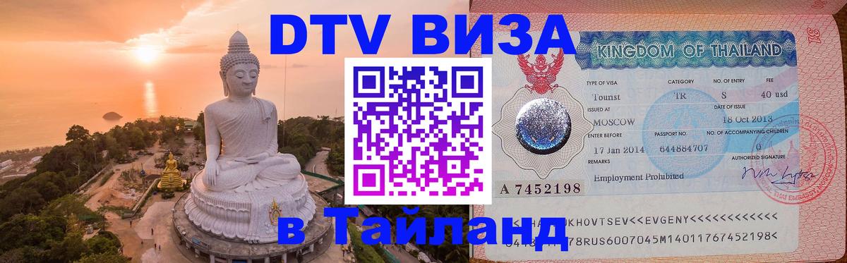 Цены на DTV визу в Таиланд — пакеты услуг, достаточно даже паспорта - 